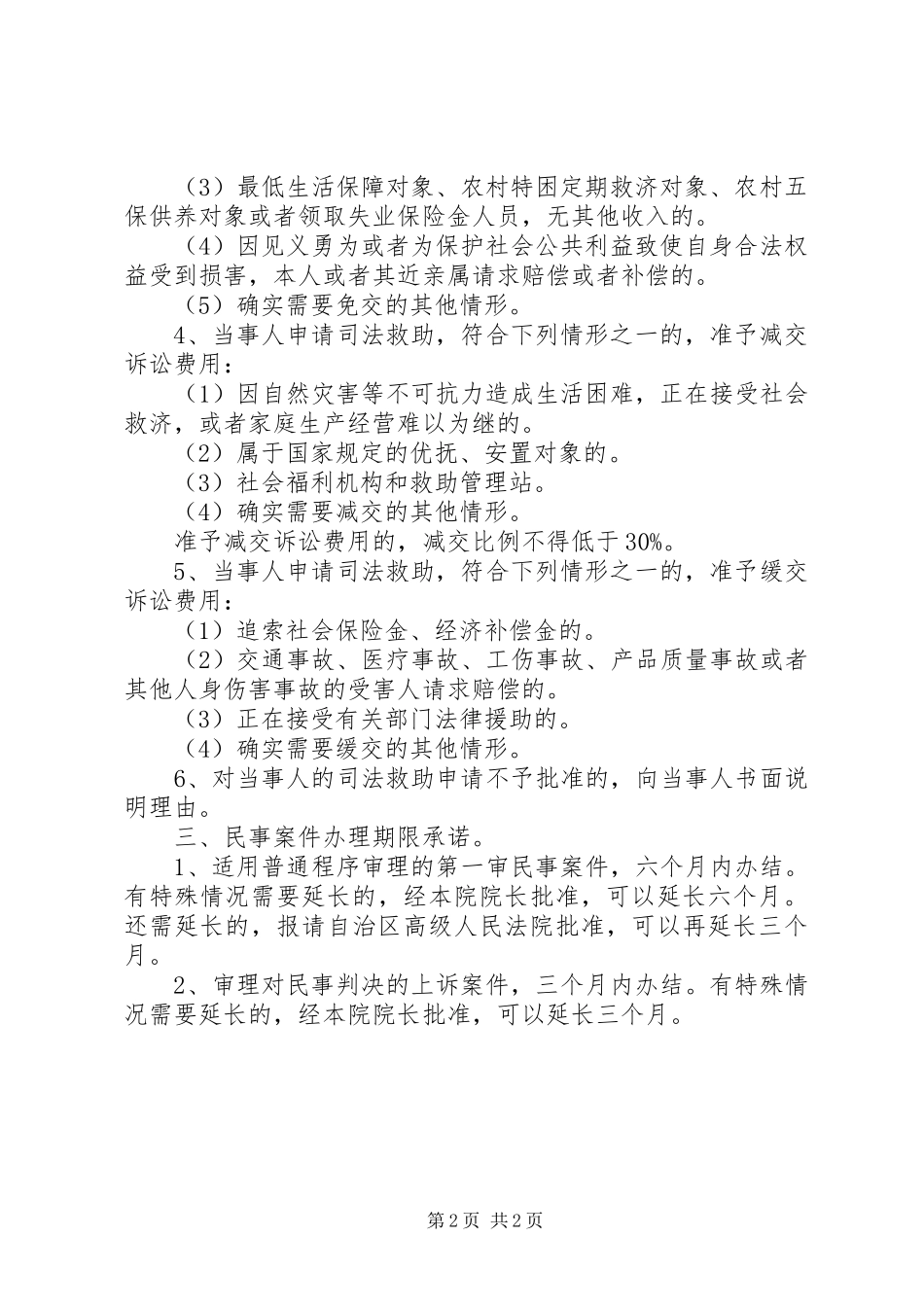 2024年法院效能建设公开的承诺书_第2页