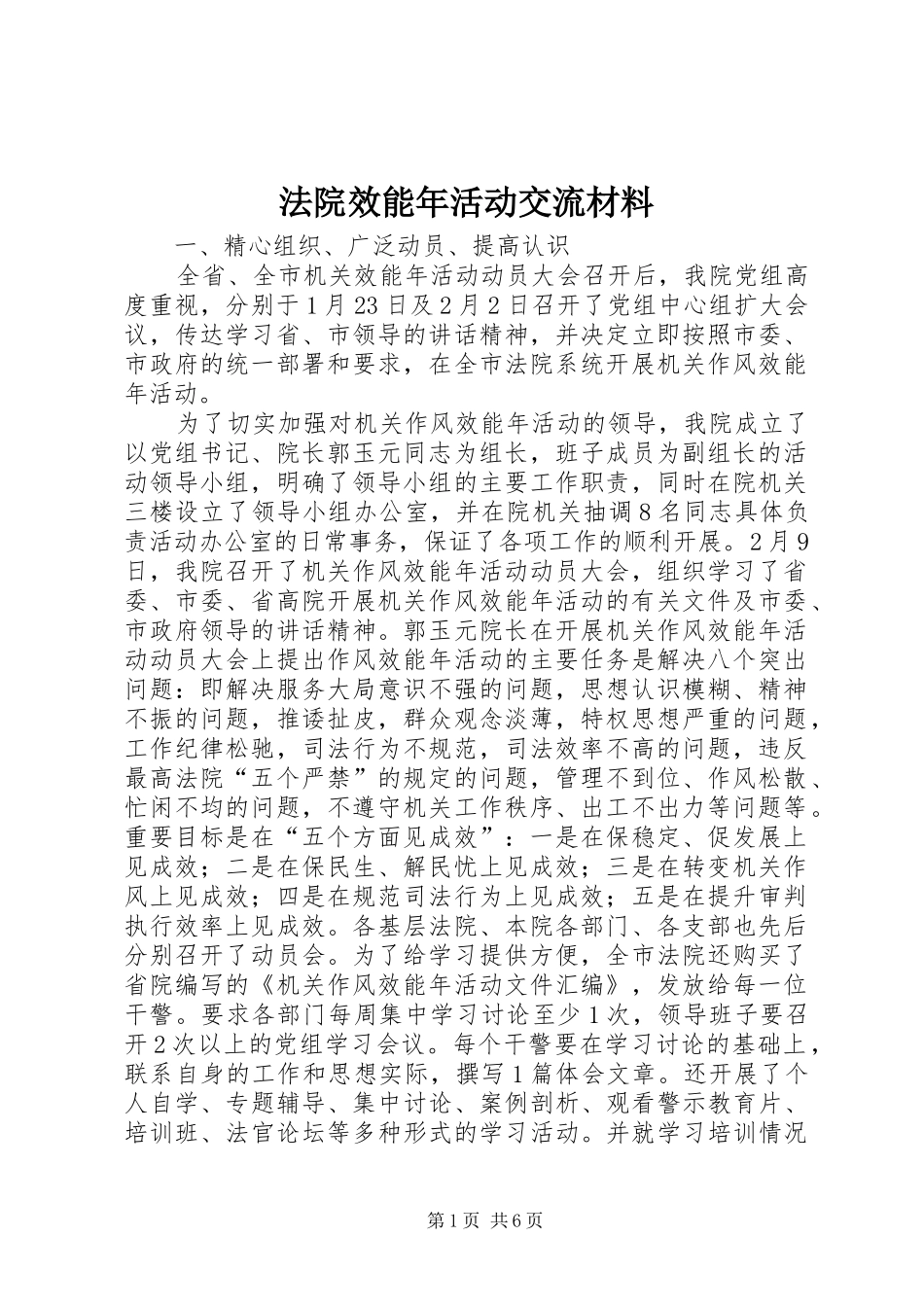 2024年法院效能年活动交流材料_第1页