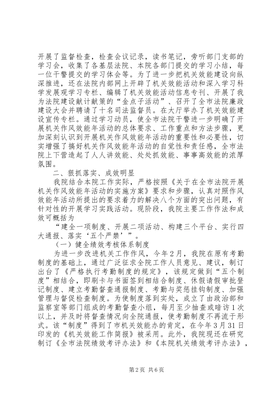 2024年法院效能年活动交流材料_第2页