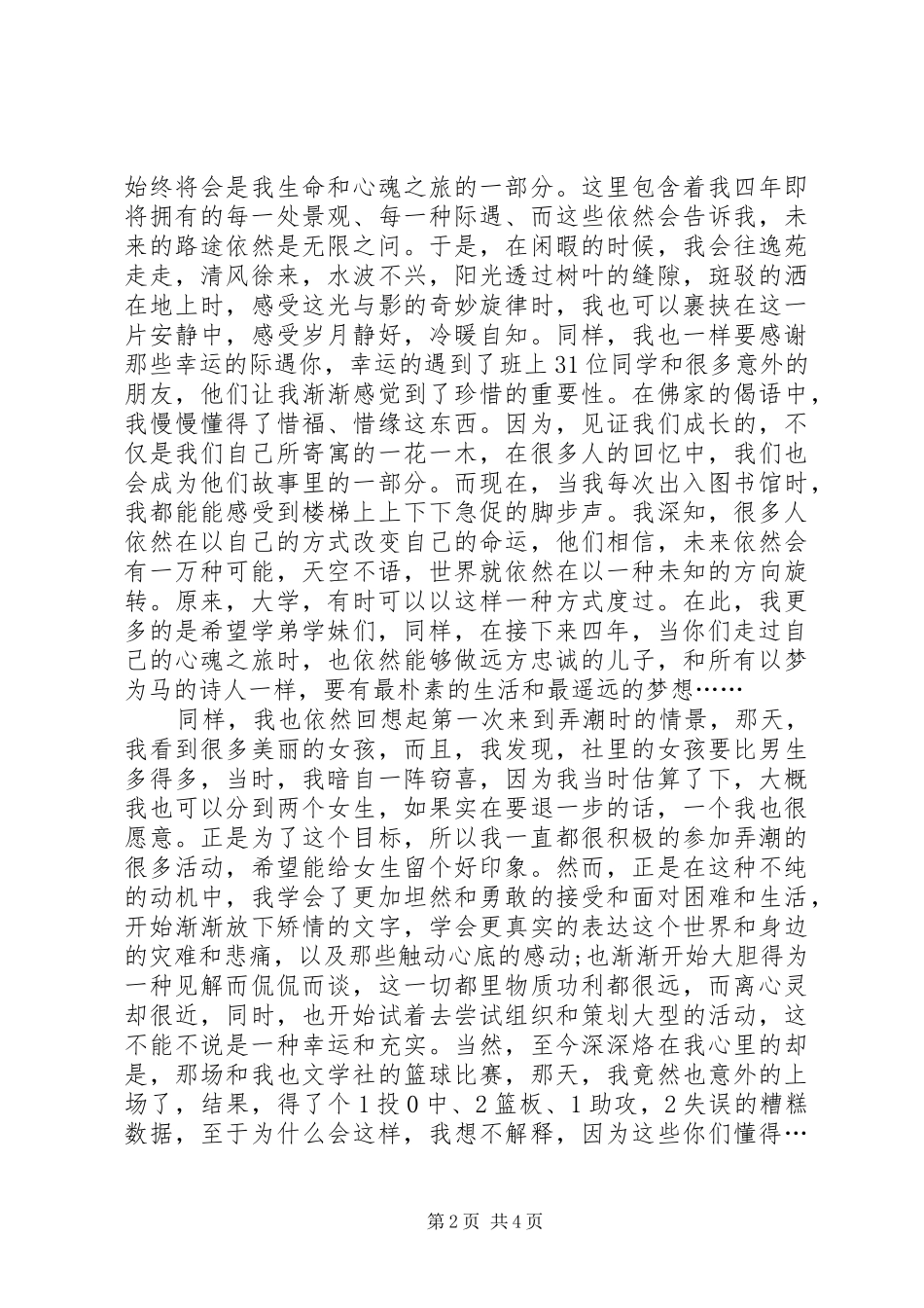 2024年成立大会致辞范文_第2页