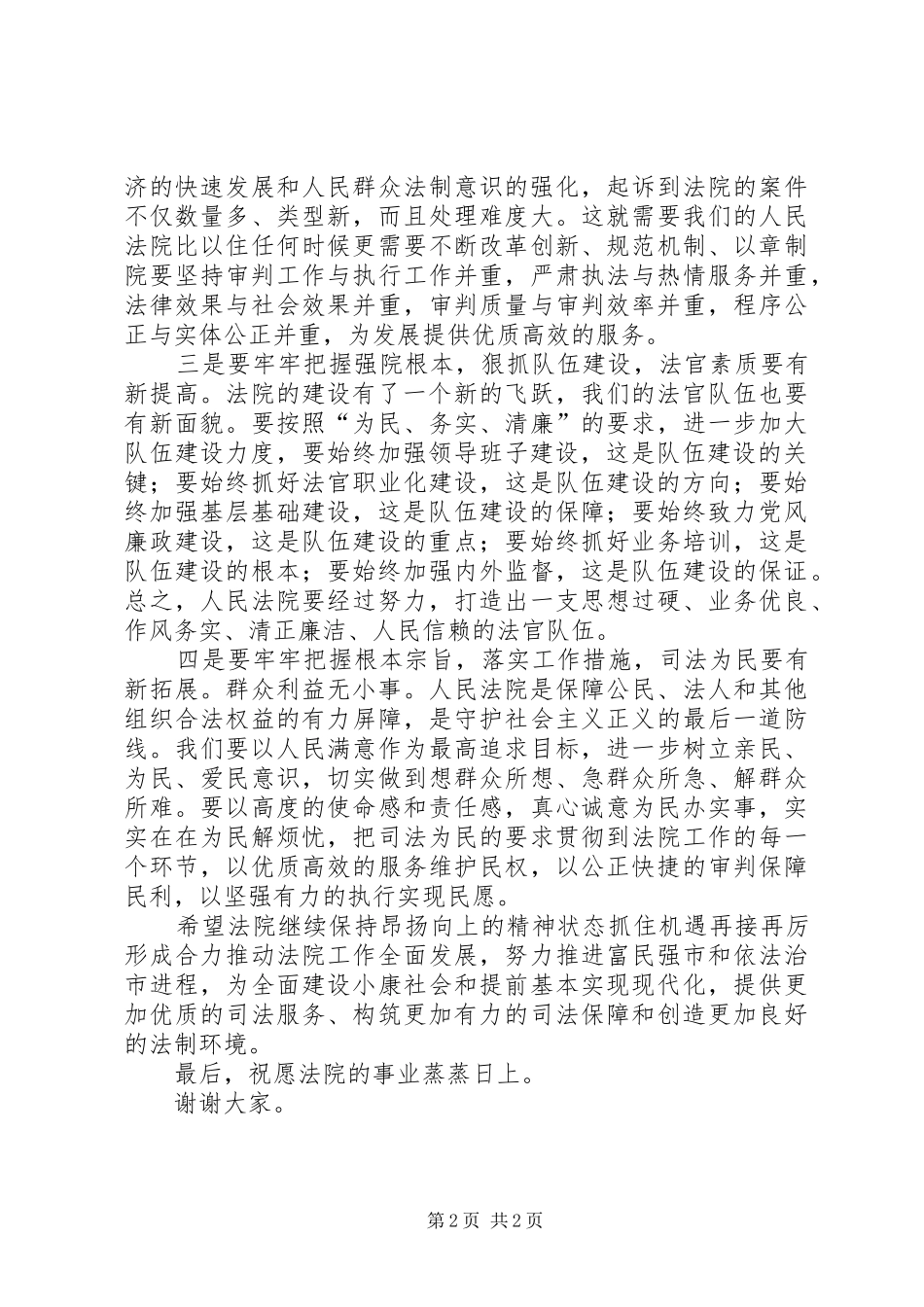2024年法院新大楼启用仪式的致辞_第2页