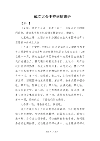 2024年成立大会主持词结束语