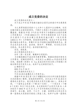 2024年成立党委的决定