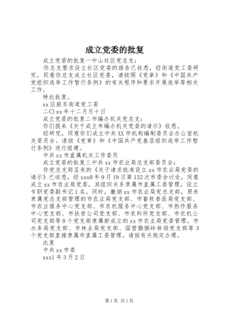 2024年成立党委的批复