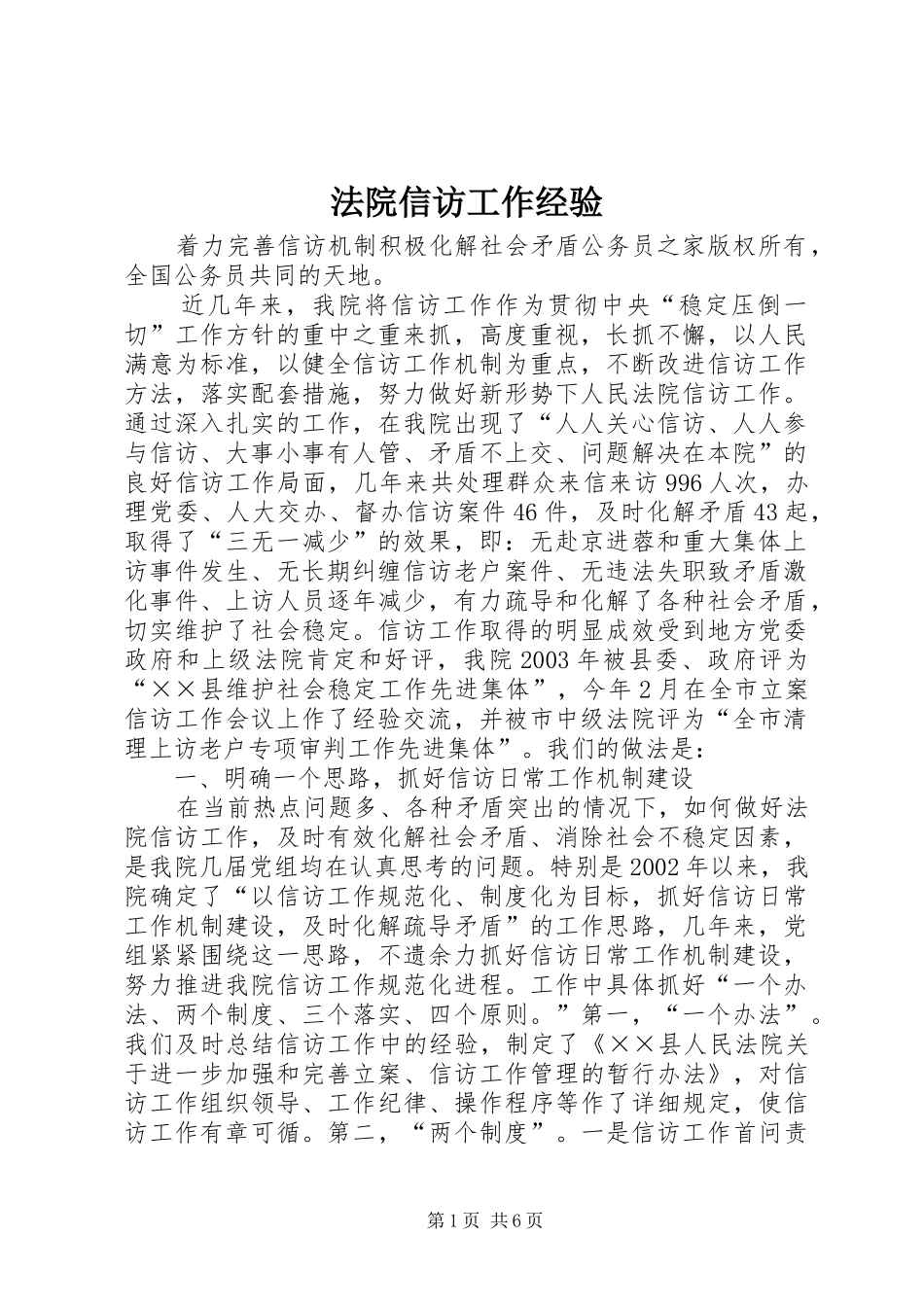 2024年法院信访工作经验_第1页
