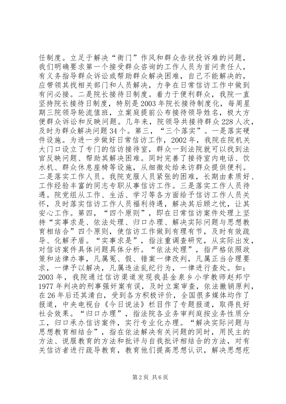 2024年法院信访工作经验_第2页