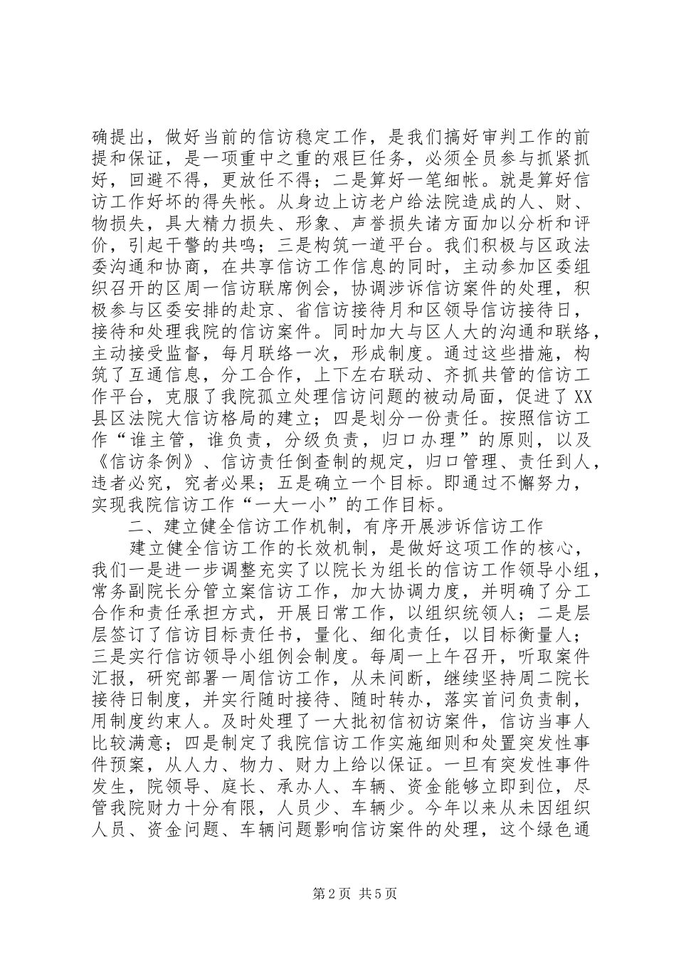 2024年法院信访工作经验总结_第2页