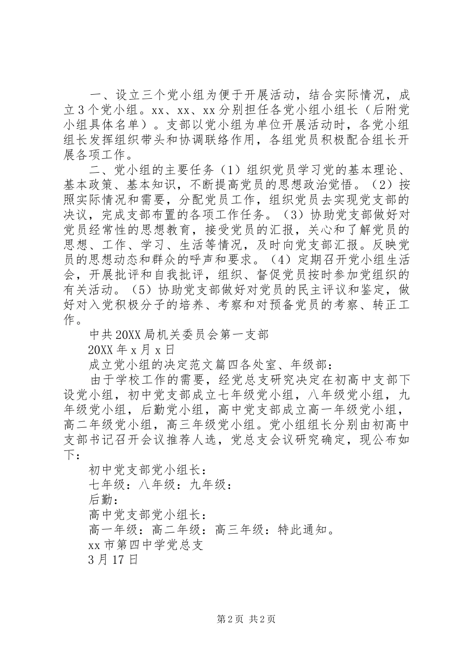2024年成立党小组的决定_第2页