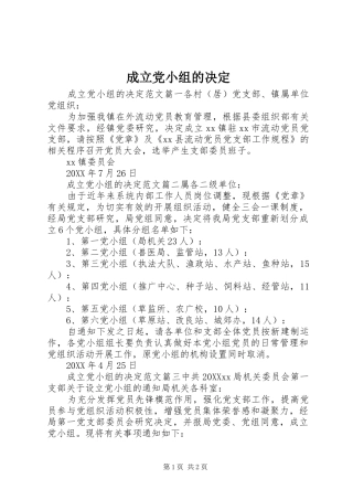 2024年成立党小组的决定