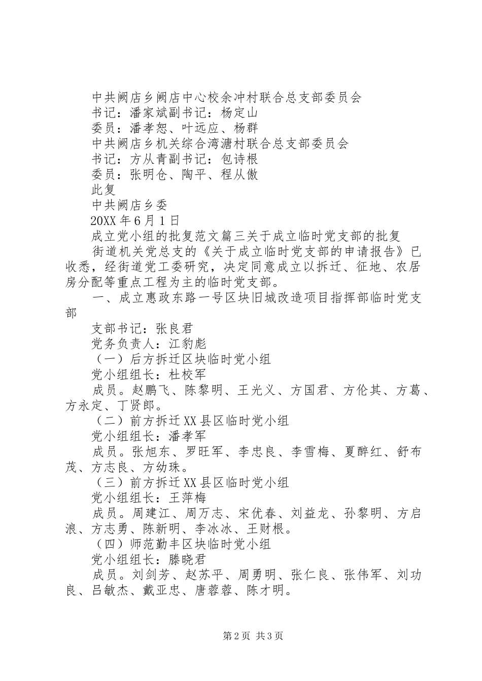 2024年成立党小组的批复范文_第2页