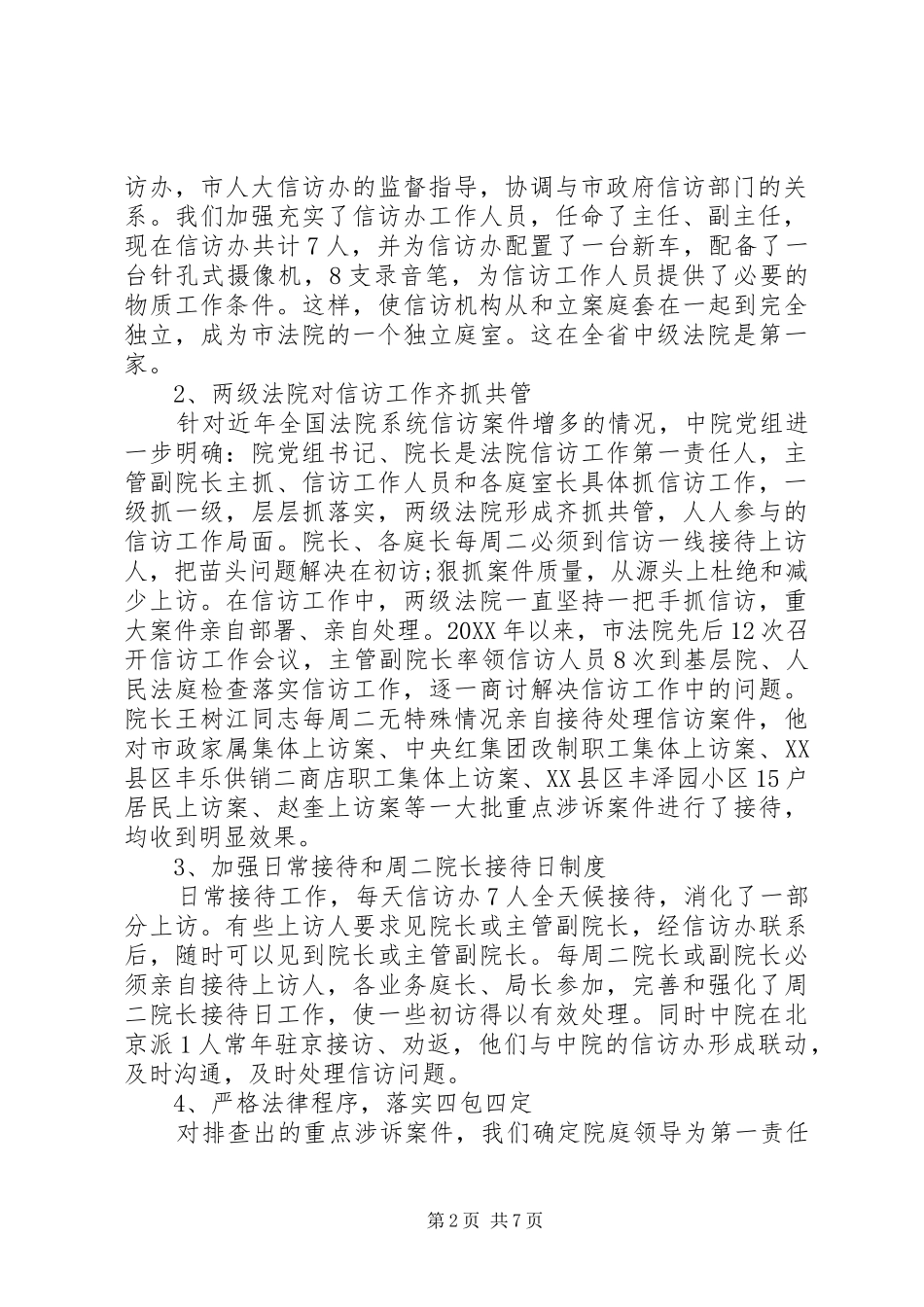 2024年法院信访工作情况总结汇报_第2页