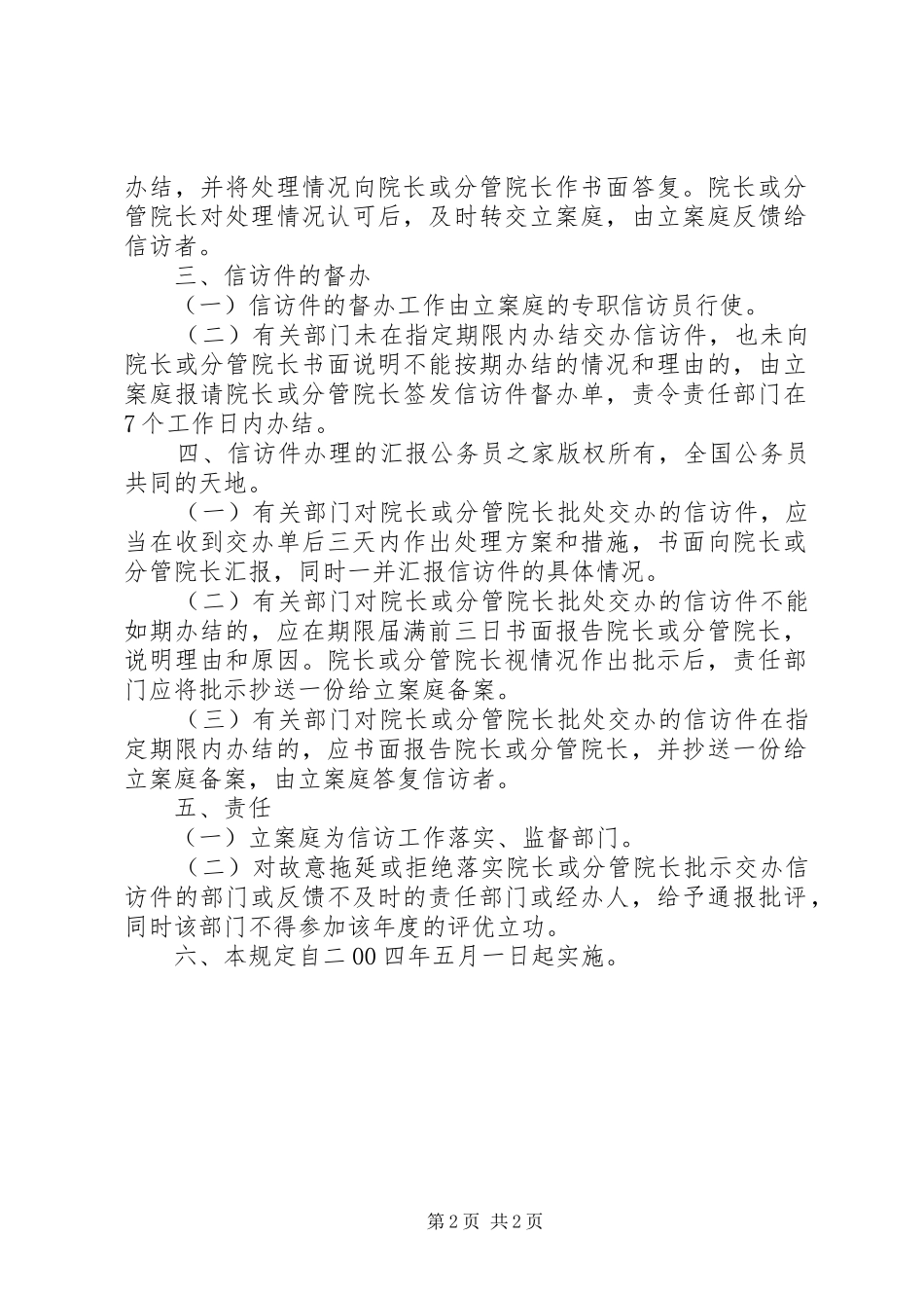 2024年法院信访工作暂行规定_第2页