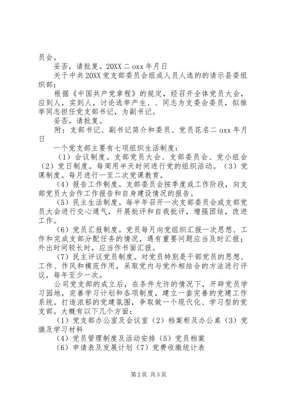 2024年成立党支部的程序_第2页