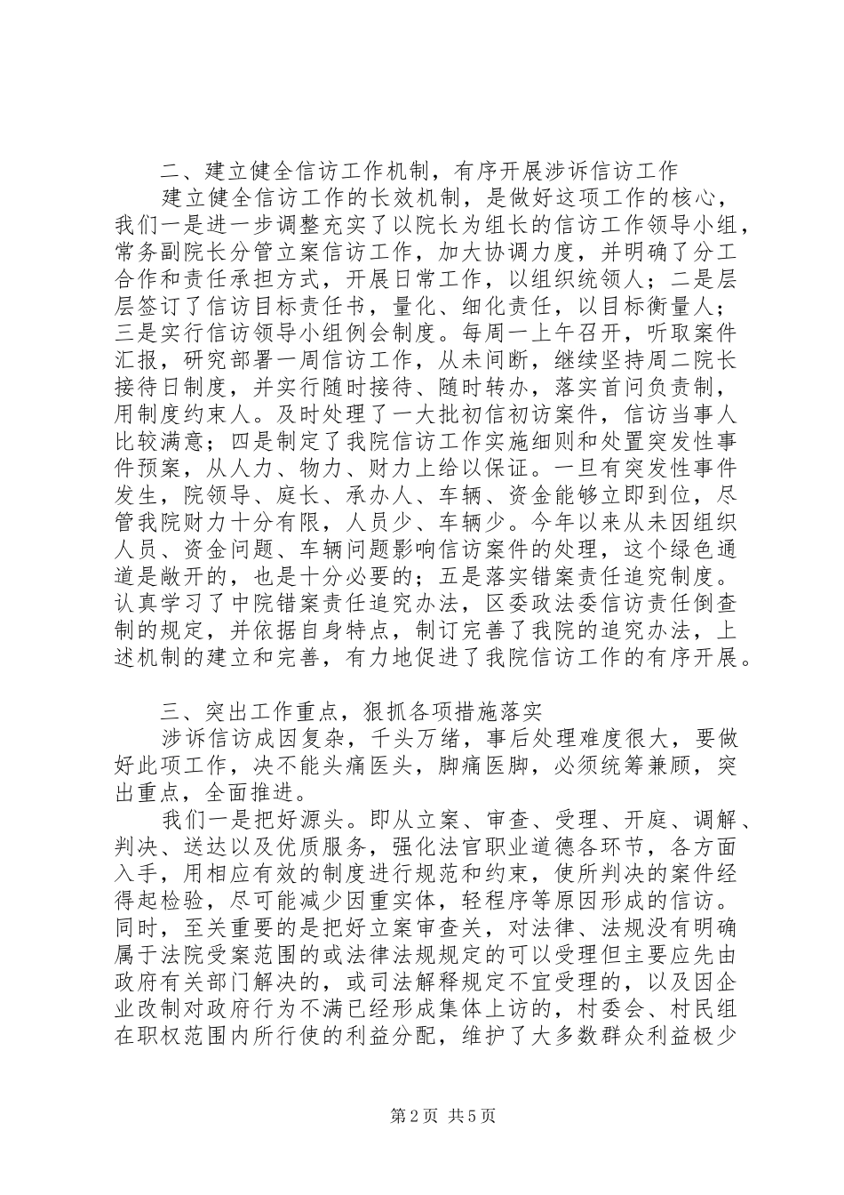 2024年法院信访工作总结_第2页