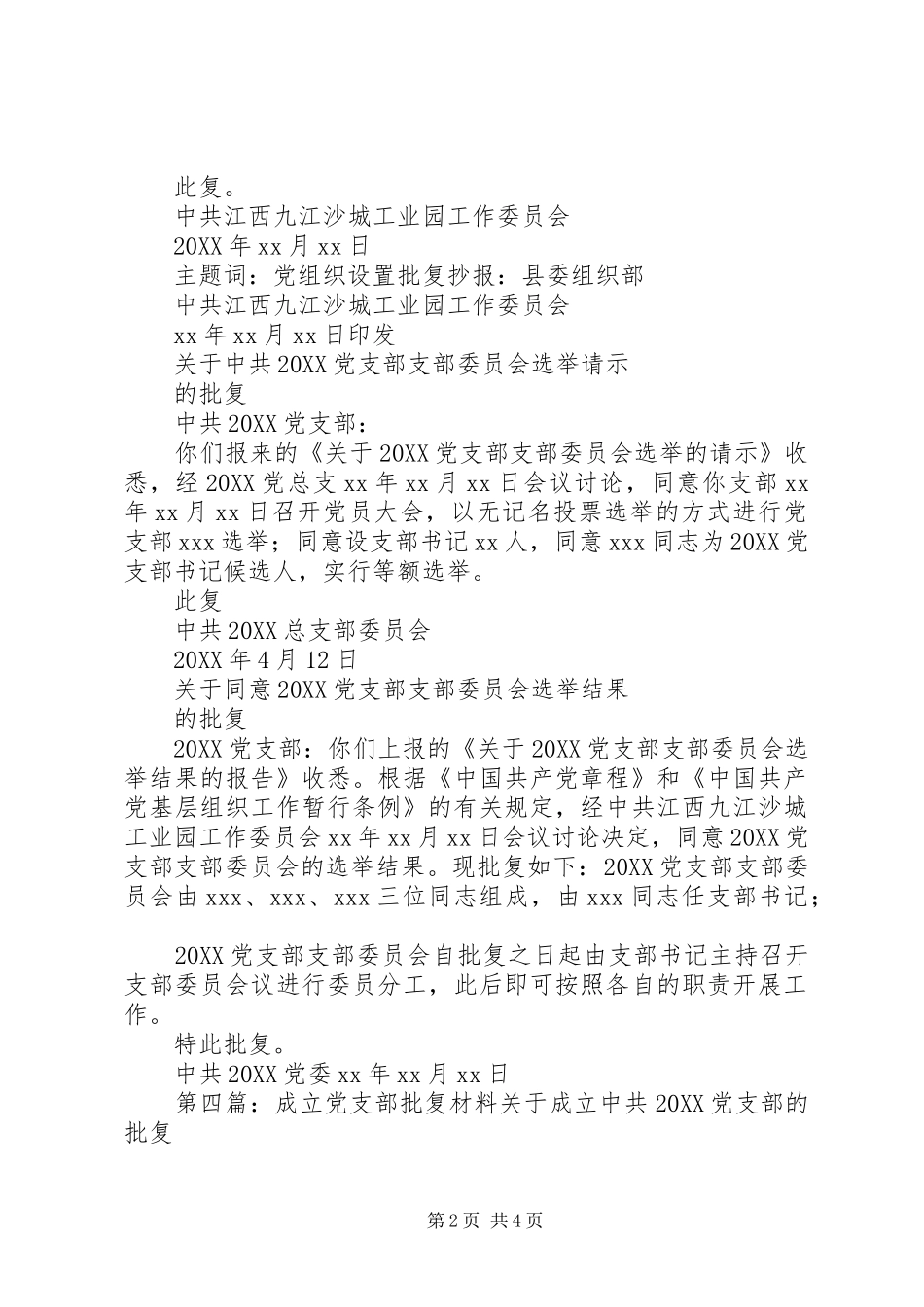 2024年成立党支部的批复_第2页