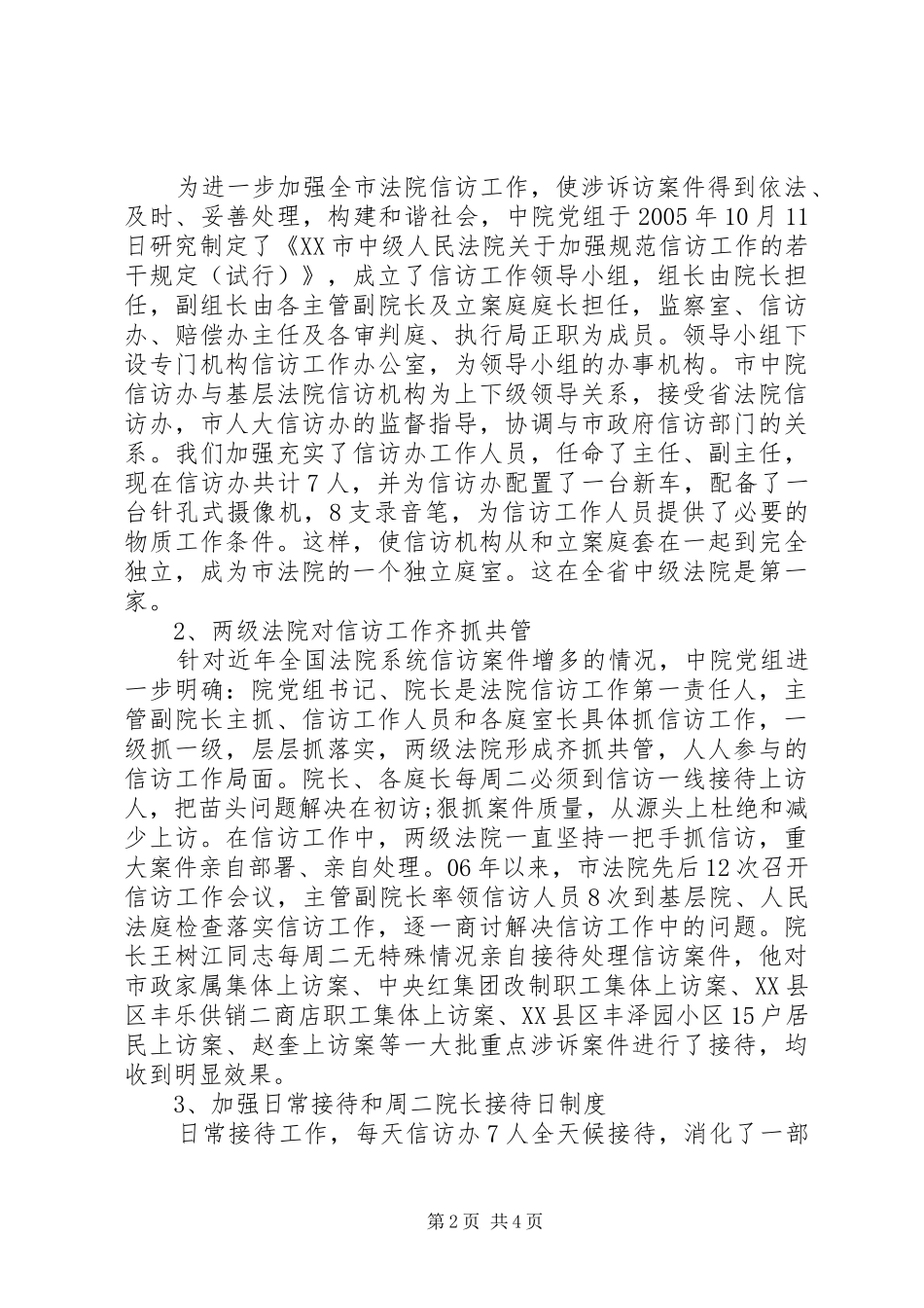 2024年法院信访工作总结范文_第2页