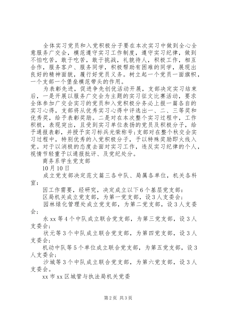 2024年成立党支部决定_第2页