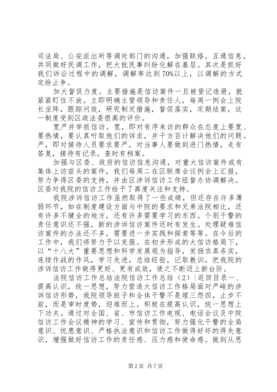 2024年法院信访工作总结篇_第2页