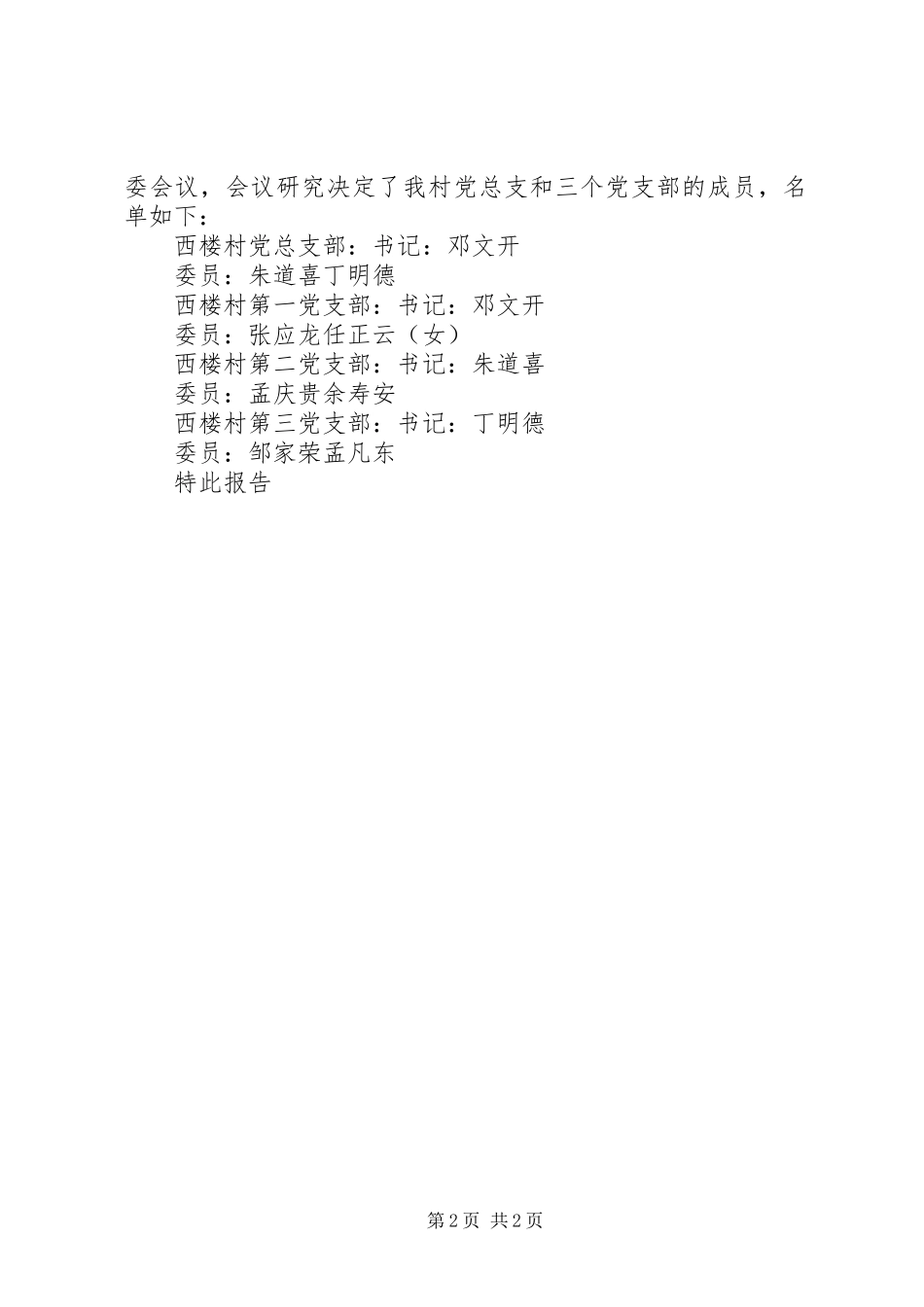 2024年成立党支部请示范文_第2页