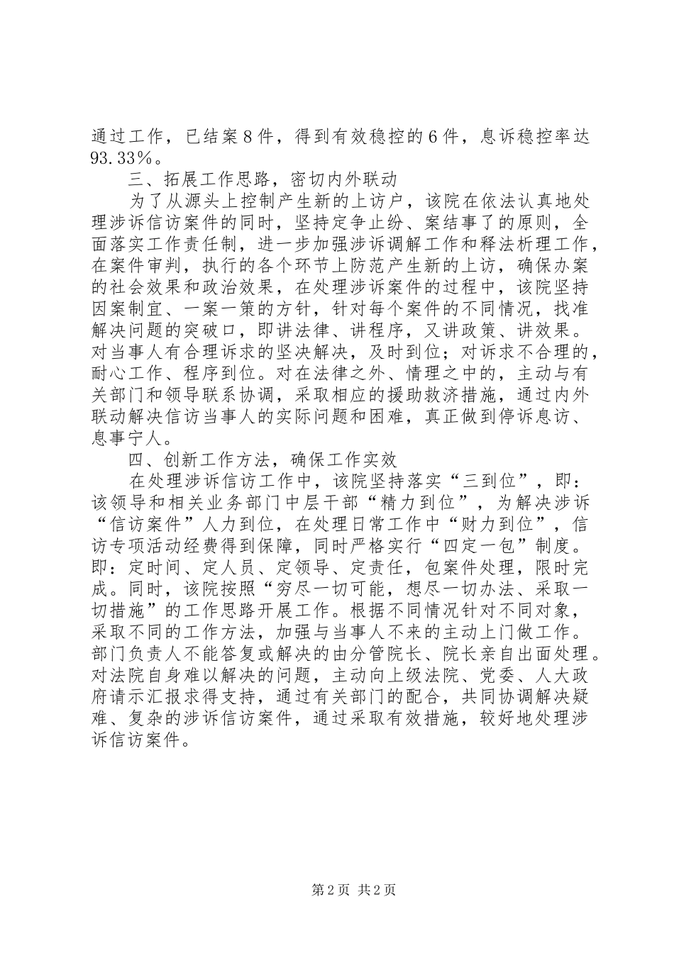2024年法院信访经验交流材料_第2页