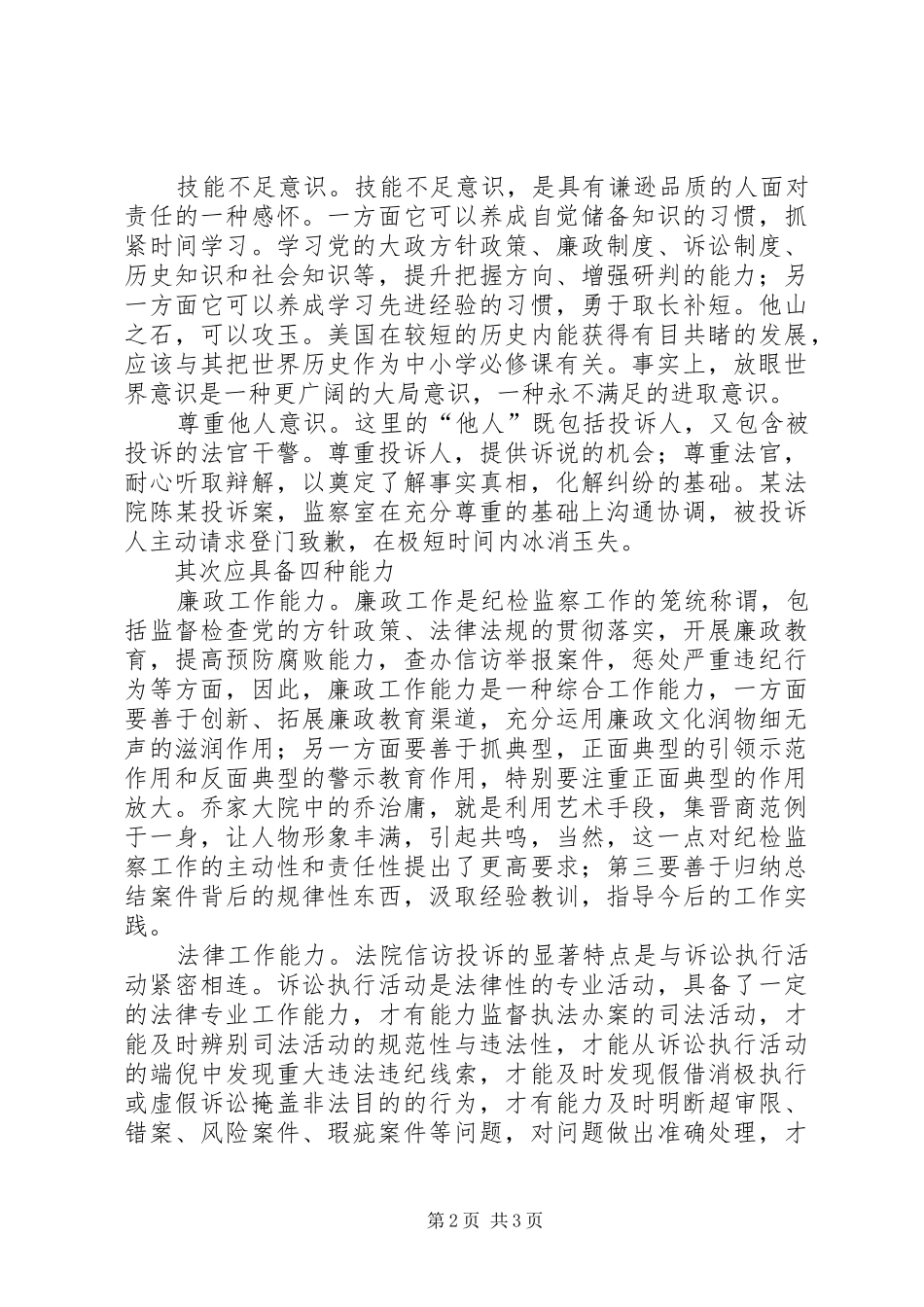 2024年法院信访举报工作的意识与能力论_第2页