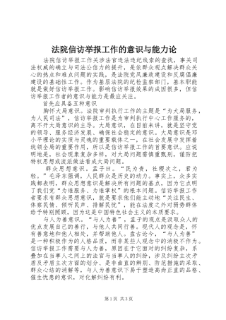 2024年法院信访举报工作的意识与能力论