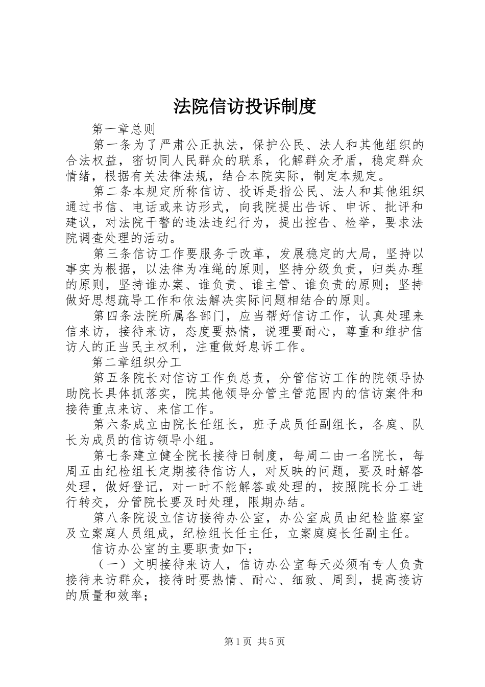 2024年法院信访投诉制度_第1页