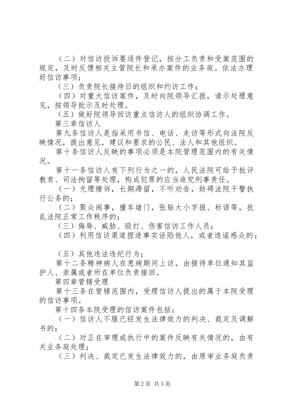2024年法院信访投诉制度_第2页