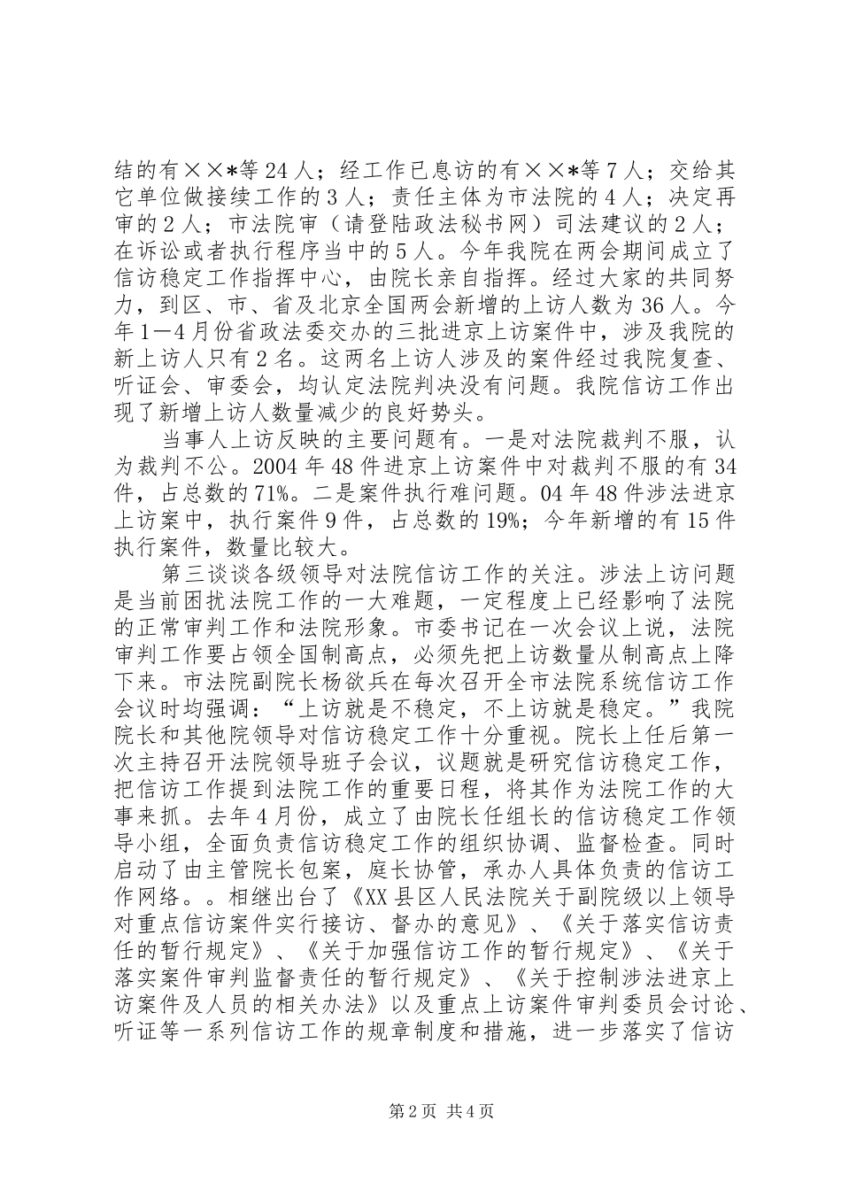 2024年法院信访稳定工作经验_第2页