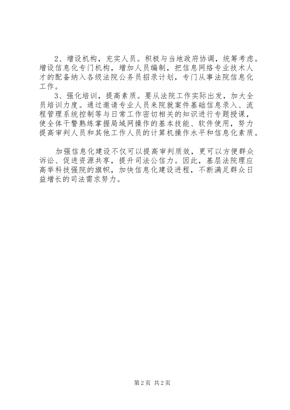 2024年法院信息化建设存在的问题与建议_第2页