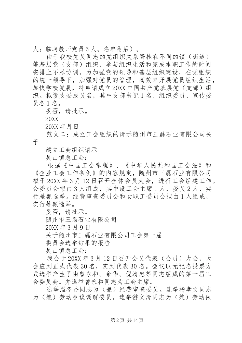 2024年成立党组的请示_第2页