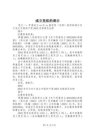 2024年成立党组的请示