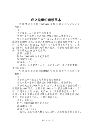 2024年成立党组织请示范本