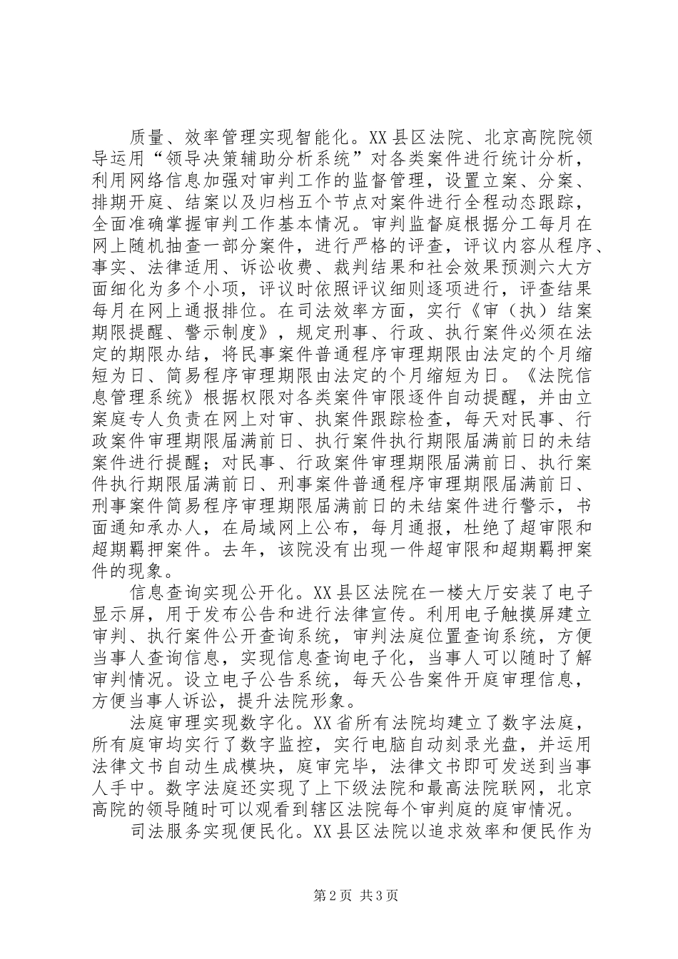 2024年法院信息化建设调研报告范文_第2页