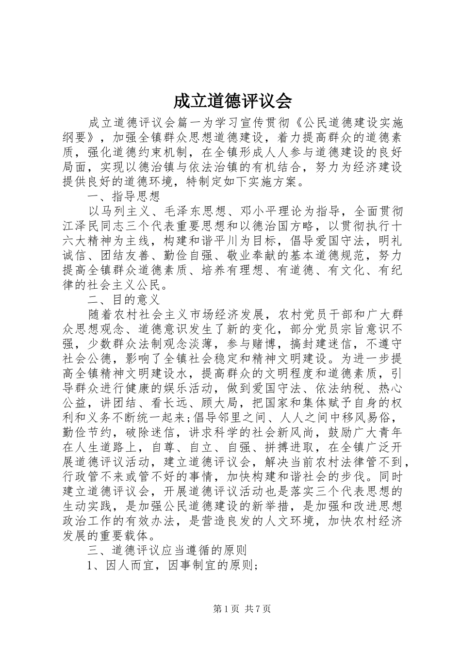 2024年成立道德评议会_第1页
