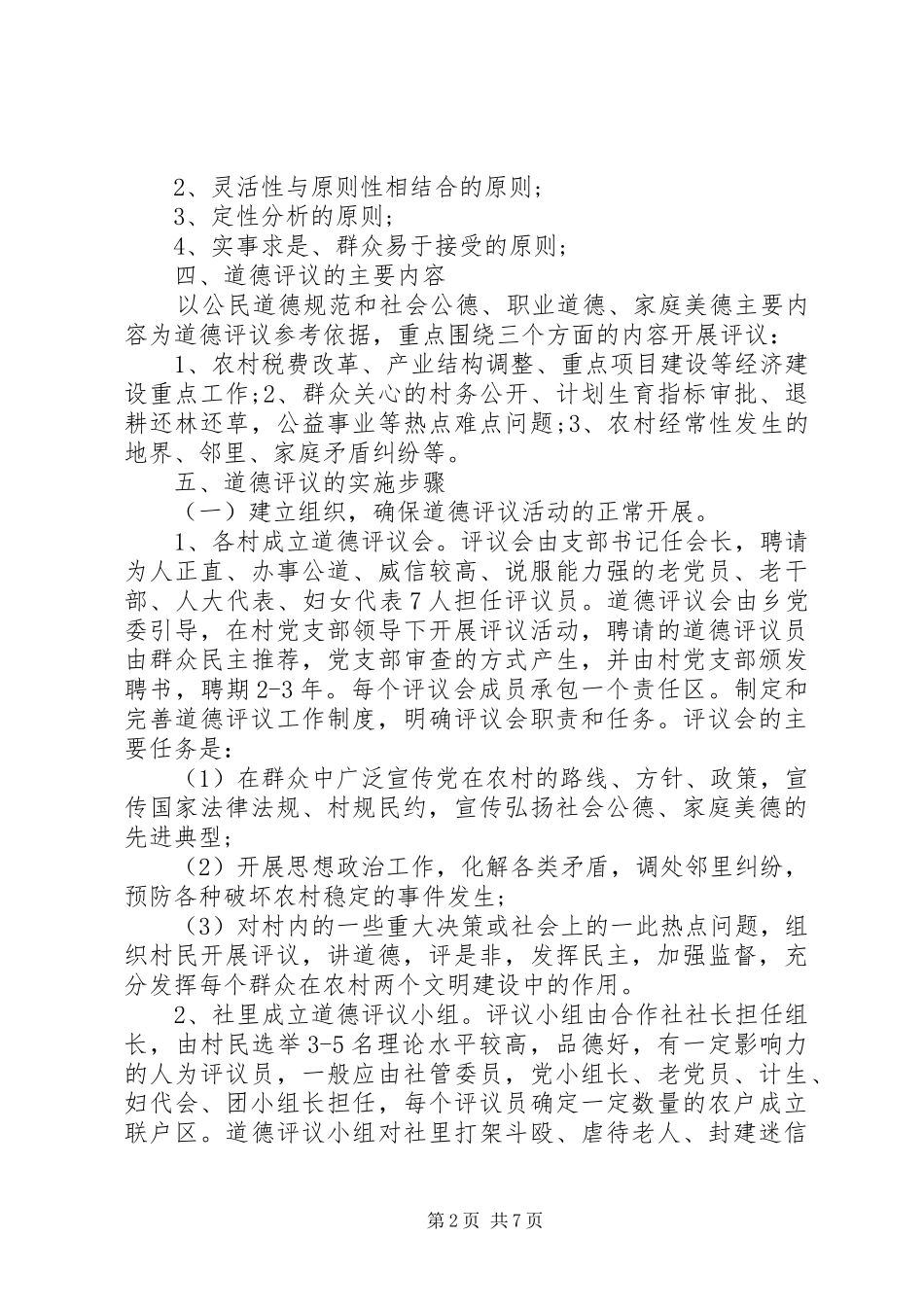 2024年成立道德评议会_第2页
