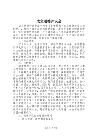 2024年成立道德评议会