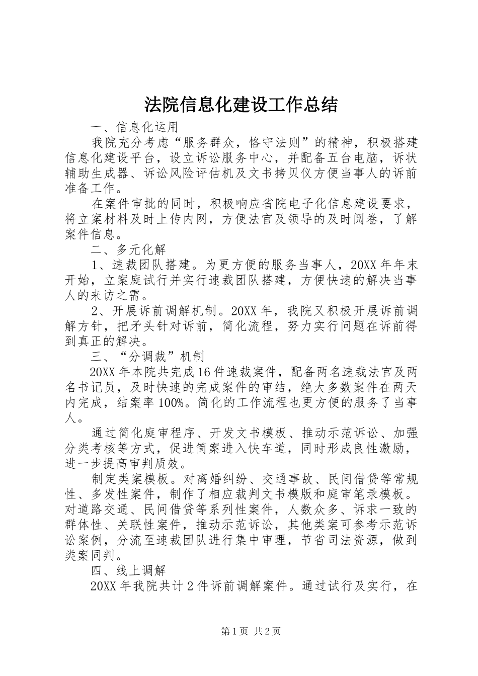 2024年法院信息化建设工作总结_第1页