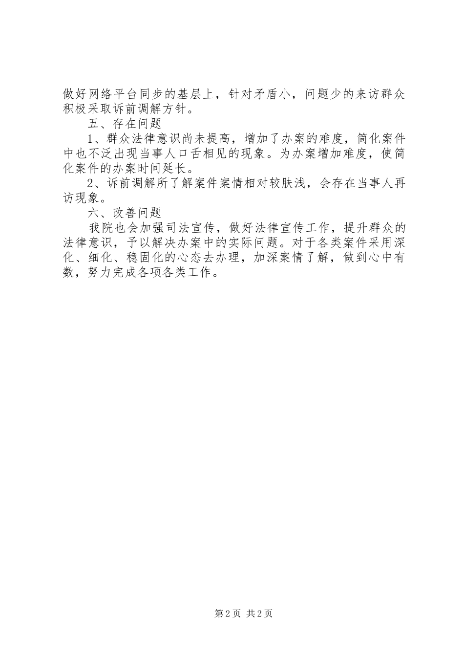 2024年法院信息化建设工作总结_第2页