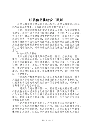 2024年法院信息化建设三原则