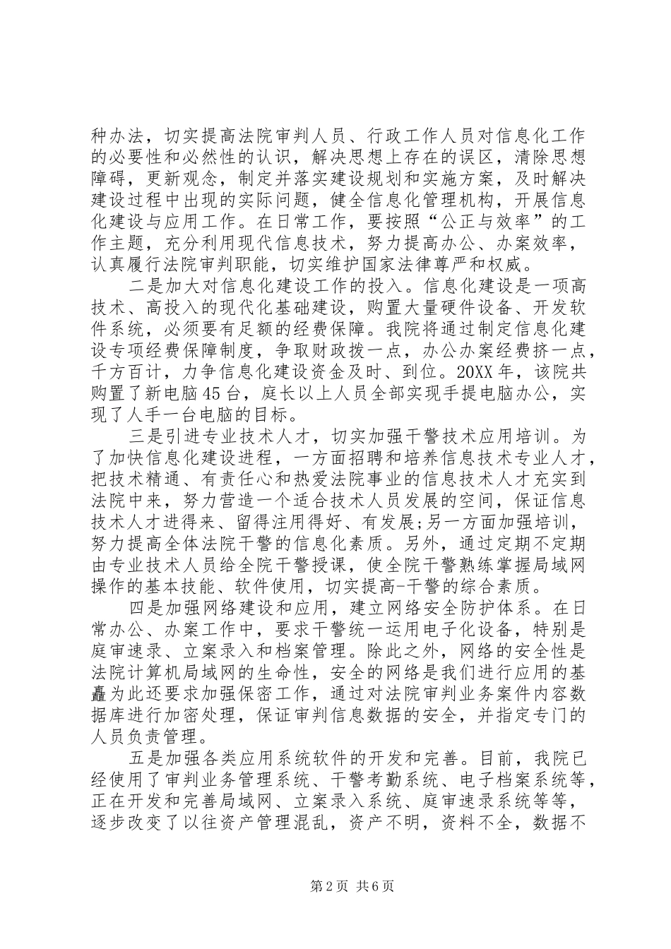 2024年法院信息化解决方案_第2页
