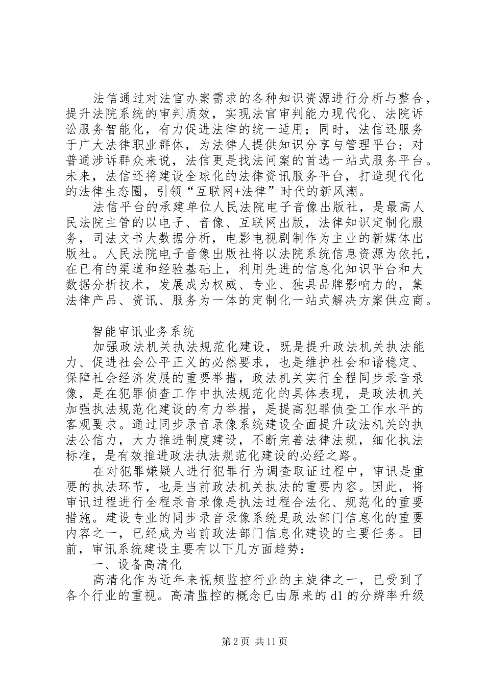 2024年法院信息化系统分析_第2页