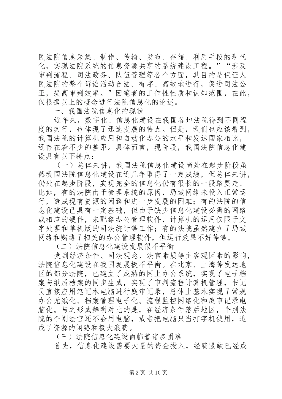 2024年法院信息化与司法公开研究_第2页