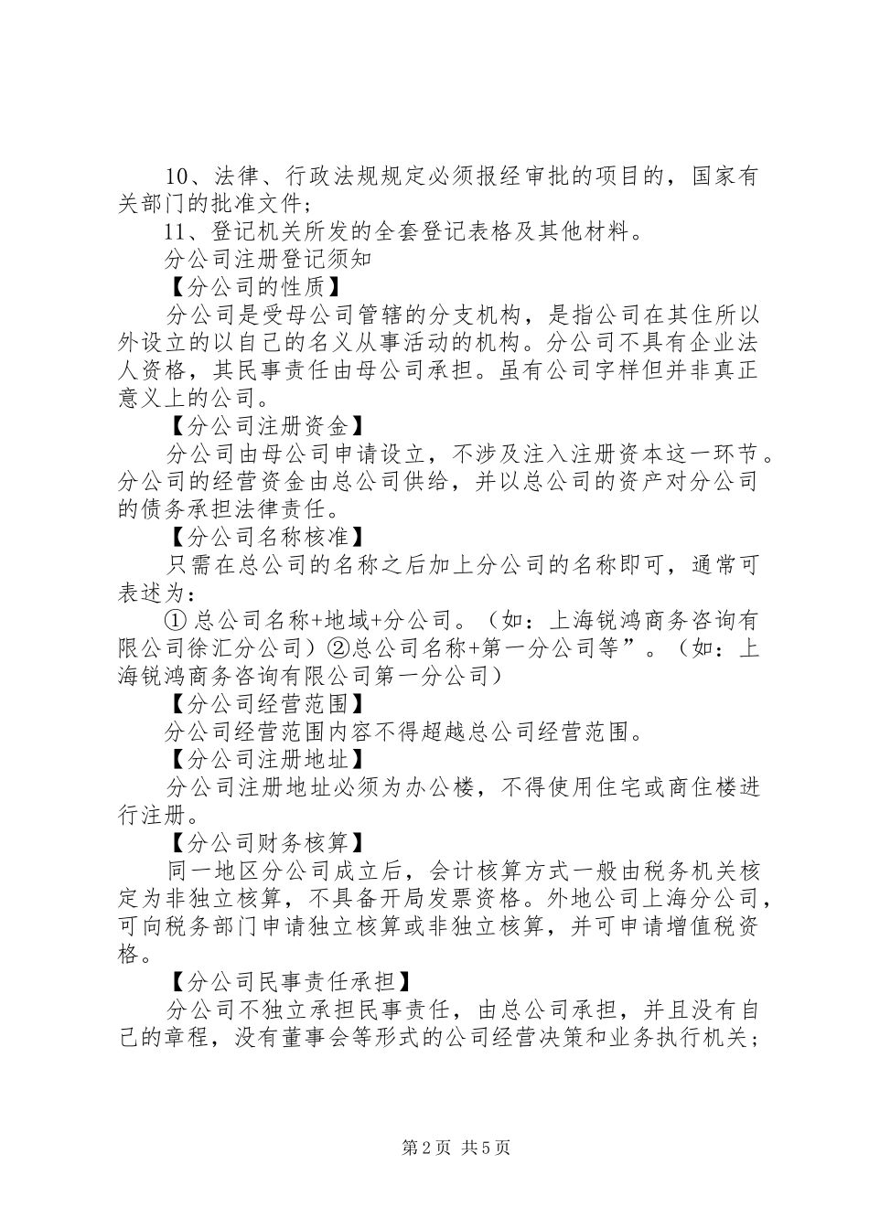 2024年成立分公司请示_第2页