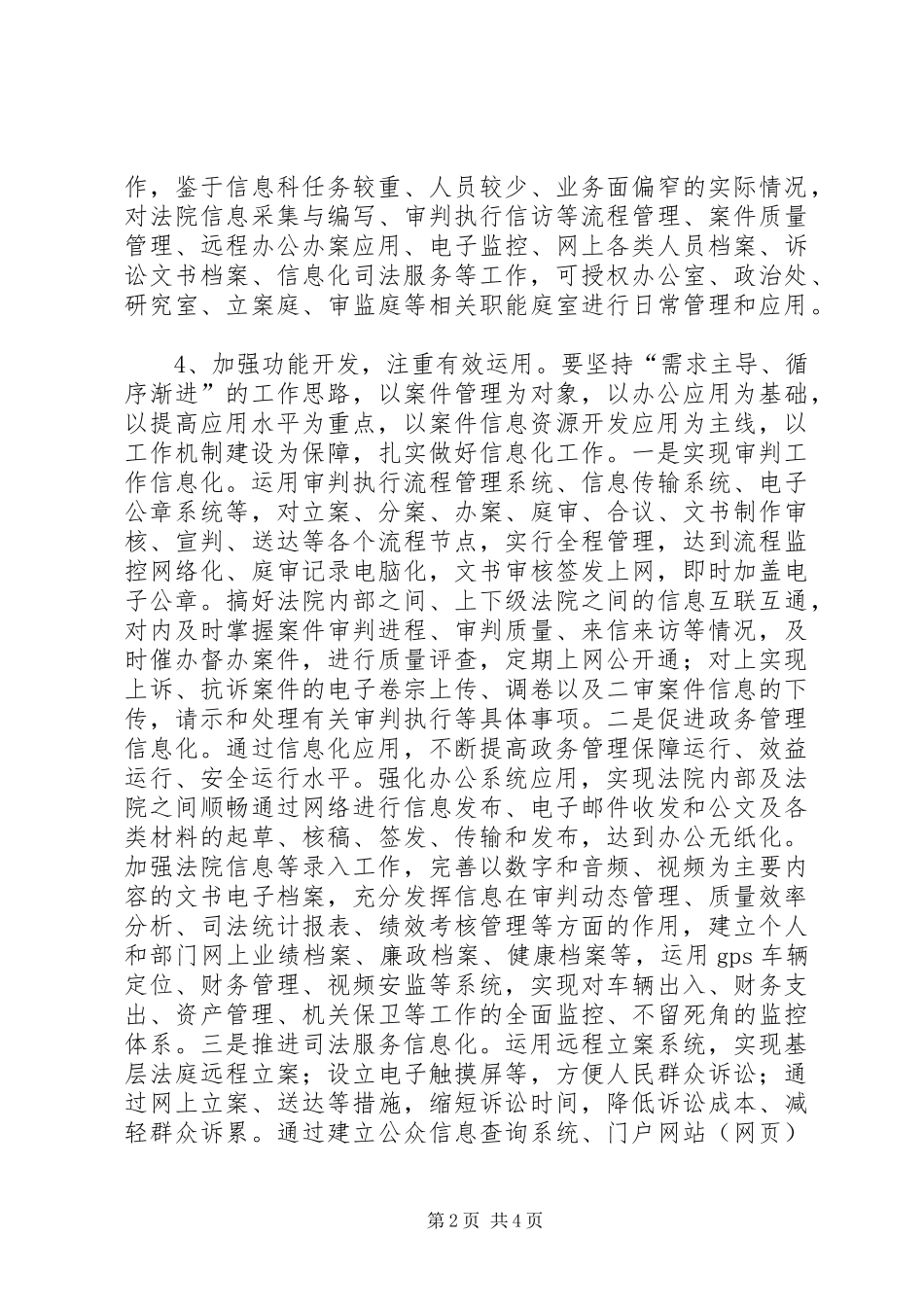 2024年法院信息化助推法院科学发展之瓶颈与对策_第2页