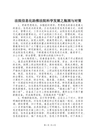 2024年法院信息化助推法院科学发展之瓶颈与对策