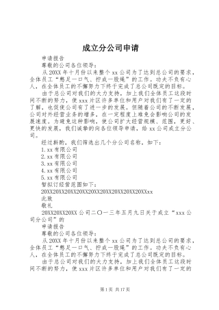 2024年成立分公司申请