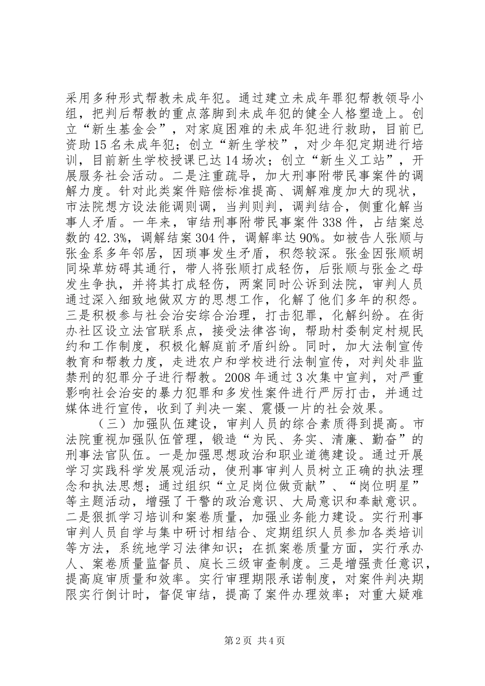 2024年法院刑事审判调查汇报_第2页