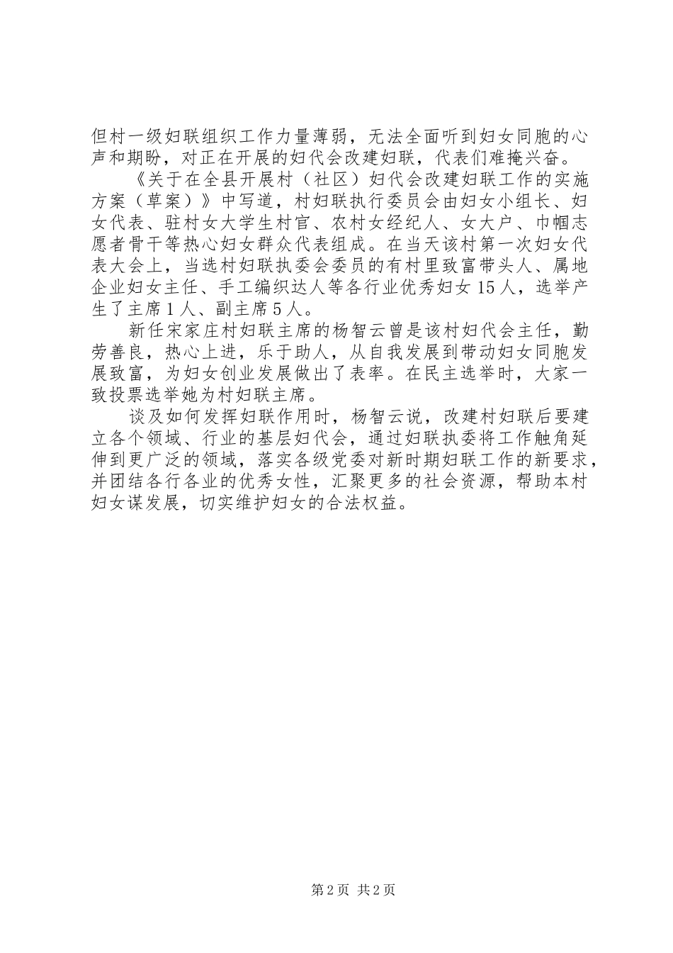 2024年成立妇女联合会请示格式_第2页