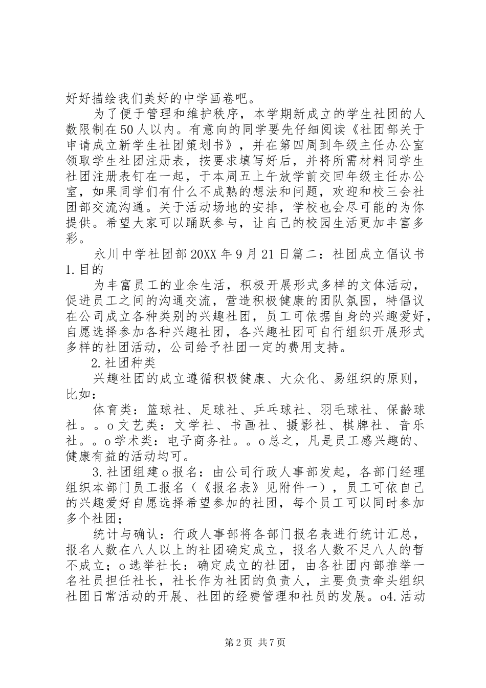 2024年成立工会倡议书_第2页